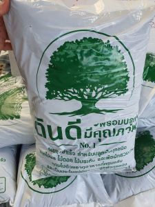 ดินหมักพร้อมใช้ 3 ถุง ผสมเวอร์มิคูไลท์ ปุ๋ยละลายช้า ปุ๋ยคอก ขุยมะพร้าว