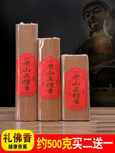 LaoShan Sandalwood Buddhist Incense Guanyin Incense Offering Incense for Home Worship Buddha Sandalwood Incense Sticks