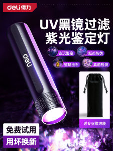 Deli Ultraviolet Light Fluorescent Agent Detection Pen Blue Light UV Flashlight Authentication Special Lamp Outdoor Camping Travel Supplies