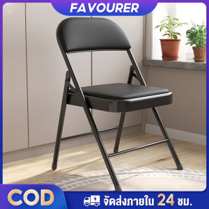 FA👍 เก้าอี้พับได้ เก้าอี้พับแบบพกพา มีพนักพิง เก้าอี้ออฟฟิศ เก้าอี้กินข้าว chair เก้าอี้ทำงาน เก้าอี้สำนักงาน ท่อเหล็กหนา พับได้ รับน้ำหนัก300KG