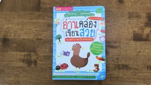 เก่งภาษาไทยวัยอนุบาล หนูคนเก่งเรียนภาษาไทย หนังสือเด็กอนุบาล มาร์ชีน