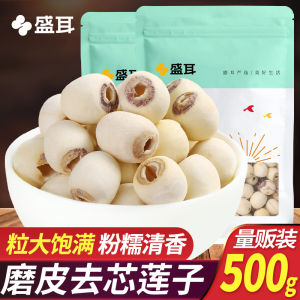 Sheng Er Dried Lotus Seeds 500g Fresh Peeled Core Removed White Lotus Seeds Heartless Lotus Rice Silver Ear Lotus Soup
