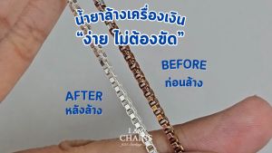 น้ำยาล้าง การผลิต ถูกเตี่ยม ง่าย ไม่ต้องขัด จุ่มแล้วขาวสะอาด เก็บไว้ใช้ได้ นานแรก