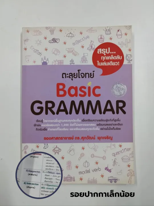 (ENG 1) หนังสือภาษาอังกฤษ English 📌มือ 2 // หนังสือเตรียมสอบเข้า ...