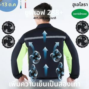 อัพเกรด 4 พัดลมแจ็คเก็ต Cooling Air Conditioner Coat ผู้ชายชาร์จเครื่องทําความเย็นเสื้อผ้ากลางแจ้งป้องกันความร้อนตกปลา Overalls