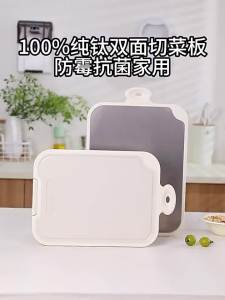 Titanium Anti-bacterial Double-sided Cutting Board
