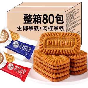 Caramel Biscuit Snack Coconut Latte & Cinnamon Flavored