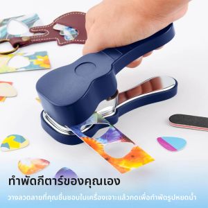 กีตาร์ Pick Punch Kit15 หลากหลาย Pick Strips DIY Maker เครื่องมือสําหรับกีตาร์ขนาดกลาง Picks ของขวัญที่ไม่ซ้ํากันสําหรับคนรักกีตาร์ & Home Studio