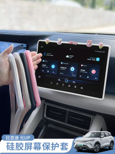 Di Yuan Up Car Interior Decorative Silicon Protective Cover for Navigation Screen Anti-Collision Modification Accessories