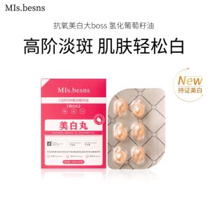 Wang Momo with the same CQRZEN whitening pill essence oil dilutes spots whitens skin moisturizes moisturizes removes yellow a box of 30 capsules 正品 ( Do not eat but use on face or body)