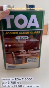 ทีโอเอ แลคเกอร์เงา T5000 T-5000 ขนาดแกลลอน (3.75 ลิตร) Clear Gloss Lacquer TOA