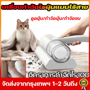 เครื่องกำจัดไรฝุ่นแบบไร้สาย อัตรา 100% ลดสินค้า เครื่องดูดฝุ่นในบ้าน กล่องไหม บนเตียง ราคาที่สวยๆ
