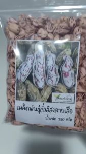 250 กรัม เมล็ดพันธุ์ถั่วลิสงลายเสือ - ถั่วลายเสือ ถั่วลิสง ถั่วราชินี สข.38 ถั่วลิสงไทนาน 9