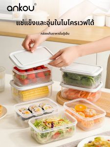 Ankou | Food-grade Microwave Safe Refrigerator Storage Box