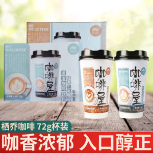 Quickly Dissolving Classic Milk Coffee 72g*20 Cups to Help You Stay Awake And Alert for Driving And Classes from Qingiao