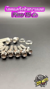 น็อตแคร้งหัวสนาม Fino (15ตัว) งานเลสแท้ สินค้าพร้อมส่ง วัสดุแข็งแรง ทนทาน ติดตั้งง่าย
