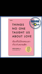 หนังสือ Good vibes Good life ใช้คลื่นพลังบวกดึงดูดพลังสุข/พลังแห่งการเยียวยาที่ล้ำค่าที่สุดในชีวิต Vex King (เว็กซ์ คิงส์) หนังสือจิตวิทยา พัฒนาตนเอง BK01