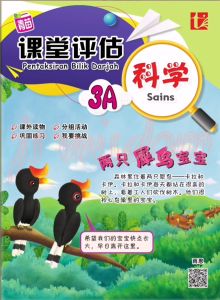 课堂评估 华小 三年级 3年级 PENTAKSIRAN BILIK DARJAH TAHUN 3 YEAR 3A/3B SJKC - TUNAS 青苗出版社 评估报告华小三年级 课堂评估华小三年级 - Lazada