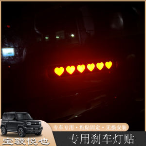 ไฟเบรกตกแต่ง Mini Modification Tail Light Personalized Sticker สำหรับ Wuling Baojun Yueyi Brake Light Decorative Sticker