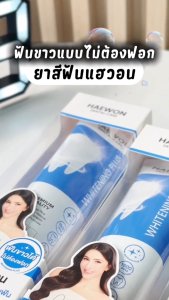 แท้ ✅ Haewon Whitening Plus ยาสีฟันแฮวอน สูตรฟันขาว ไม่ต้องฟอก ยาสีฟัน ขนาด 80g.