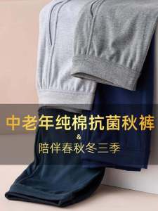Middle-Aged and Elderly Mens Long Johns Pure Cotton Dad Inner Wear Base Plus Size Full Cotton Thin Section Breathable Cotton Pants Warm-Keeping Pants Master
