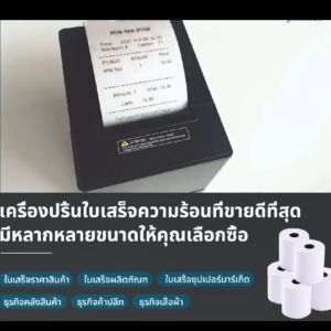 SJPACK กระดาษใบเสร็จความร้อน 80x80 มม. การพิมพ์ที่ราบรื่นเหมาะสำหรับธนาคารซูเปอร์มาร์เก็ตร้านค้าราคาถูกและกระดาษบิลอื่น ๆ