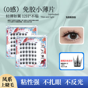 New Arrival Season Flakelet Series Self-Adhesive Phoenix Series Fake Eyelashes Glue-Free Disposable One-Piece Craft Eyelash Novice