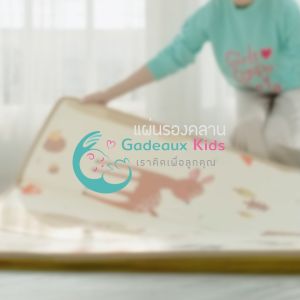 เสื่อรองคลาน Gadeaux Kids แผ่นรองคลาน 6ฟุต (176x195 ซม.) บางกรณีมีกระทั่ง ปลอดภัย กันกระแทก 90 วัน เบาะรองคลาน พับเก็บได้ หนาเกือบ 2 ซม. กันน้ำ100% BPA FREE