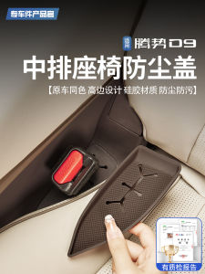 Silicone Dust Cover for Safety Belt 22-25 Tanghui D9 Middle Row Seat Anti-dust Dirty Modification Accessories Car Interior Pads
