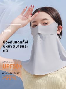 MiiOW | หน้ากากกันแดดแบบครอบคลุมทั้งใบหน้าสำหรับผู้ชายและผู้หญิง เวอร์ชั่นฤดูร้อน เส้นใยไนลอน หน้ากากป้องกันแสง UV สำหรับเดินทาง