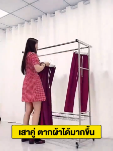 (ราคาโรงงาน) DOBEE HOME ราวตากผ้าเหล็ก 2ราว พร้อมชั้นวางของ ราวแขวนผ้าเคลื่อนย้ายได้ ราวแขวนผ้าสแตนเลส ราวตากผ้าแสตนเลส เหล็ก มีการรับประกันจากผู้ขาย