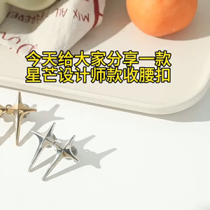 Star Adjustable Waist Buckle For Women Detachable Clip Adjuster Waist Buckle Pants Tool