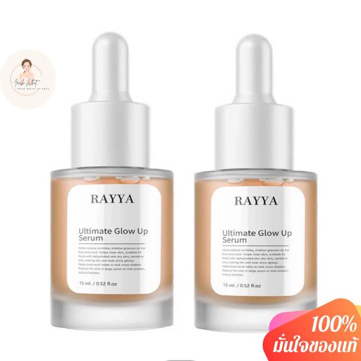 [ พร้อมส่ง+1แถม1 ] เซรั่มรีจูรันเรยา RAYYA เรยา เซรั่มเรยา ขนาดขวดละ ...