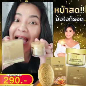 ครีมขมิ้นไข่มุก X สบู่ขมิ้นแม่ตั๊ก สบู่แม่ตั๊ก ครีมขมิ้นแม่ตั๊ก สบู่ขมิ้นแม่ตั๊ก