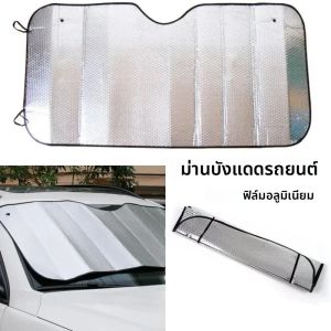 ที่บังแดดในรถยนต์แบบพับได้กระบังหน้ากระบังหน้ากระจกบังแดดด้านหน้า
