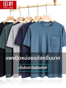 TIANJIANG | Lightweight Ice Silk Short Sleeve T-Shirt Pocket