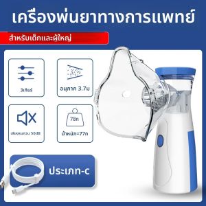 JUSTLANG มือถือ Nebulizers Ultrasonic Atomizers ชาร์จแบบพกพา Mute หอบหืด Inhaler Mini Nebulizer สําหรับผู้ใหญ่เด็ก
