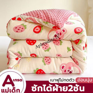 เกรด A ผ้าฝ้ายซักได้ 2 ชั้น ผ้านวมใยถั่ว เป็นมิตรกับผิว ระบายอากาศดี ละเอียด นุ่มนวล ผ้าห่ม ขนาด 150 x 200cm