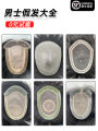 Men's Hair Transplant Nanonet Invisible Bio-Scalp Short Hair Piece Real Hair Faux Hair Business Style Easy to Wear Wig. 