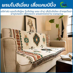 พรมโบฮีเมี่ยน ผ้าคลุมโซฟา พรมผ้าห่ม ผ้าห่มนอน พรมวินเทจ ที่คลุมโซฟา เสื่อแคมป์ปิ้ง ผ้าปูพื้น ปูรองนอน พรมแคมป์ปิ้ง ขนาด 210*90cm 180x130cm