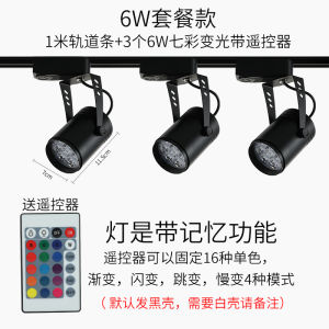 Colorful LED Track Lights Automatic Color Changing Bar Atmosphere Lights Dance Studio Spotlight Ceiling Mounted KTV Concentrated Light