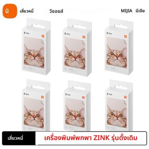 Original Xiaomi ZINK Pocket เครื่องพิมพ์กระดาษ Self-กาวพิมพ์ภาพ 50/100/150/300 แผ่น Xiaomi 3 นิ้ว Mini เครื่องพิมพ์กระดาษ 1S