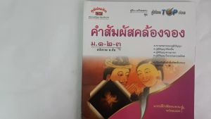 คำสัมผัสคล้องจอง  ม.1-3 หลักสูตร 2551