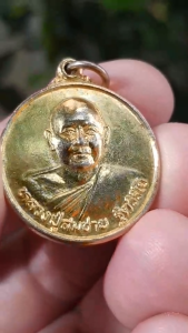 เหรียญหลวงพ่อสมชาย วัดเขาสุกิม จ.จันทบุรี ปี2542 (รุ่นที่ระลึกฉลองอายุครบ 74 ปี) เหรียญที่2