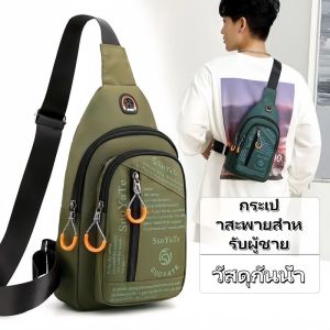 QNQN กระเป๋าสะพายไนล่อนสำหรับผู้ชาย ใหม่กีฬากลางแจ้งแบบพกพากระเป๋าสะพายไหล่สบาย ๆ สีทึบกระเป๋าสะพายหน้าอก