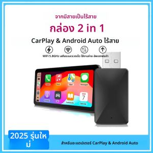 Wireless Carplay อะแดปเตอร์ Android Auto ไร้สายสมาร์ท Dongle 2in1 สําหรับ Volvo Benz Audi Kia Hyundai VW Mazda Cadillac MG Peugeot