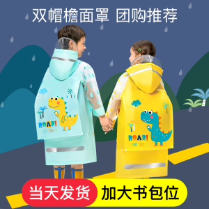 เสื้อกันฝนสำหรับเด็กชายและเด็กหญิง เสื้อกันฝนแบบลำลองสำหรับเด็กอนุบาลและนักเรียนประถม