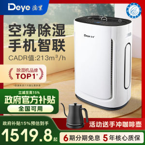 DeYe Humidity Controller Home Use Low Noise Bedroom Dehumidifier Air Purifier Formaldehyde Removal U20A3 Mijia App Connected