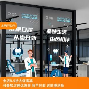 Double-Sided Static Adhesive Glass Decorative Stickers Dental Clinic Health Care Teeth Protection Oral Hospital Advertisement Poster