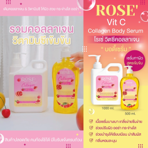 <เซรั่มทาผิว> โรเซ่ ROSE’ (เหลือง) คอลลาเจนวิตซี บอดี้เซรั่ม Vit C Body Serum// ขนาด 1000 ml //ผิวชุ่มชื้น กระจ่างใส